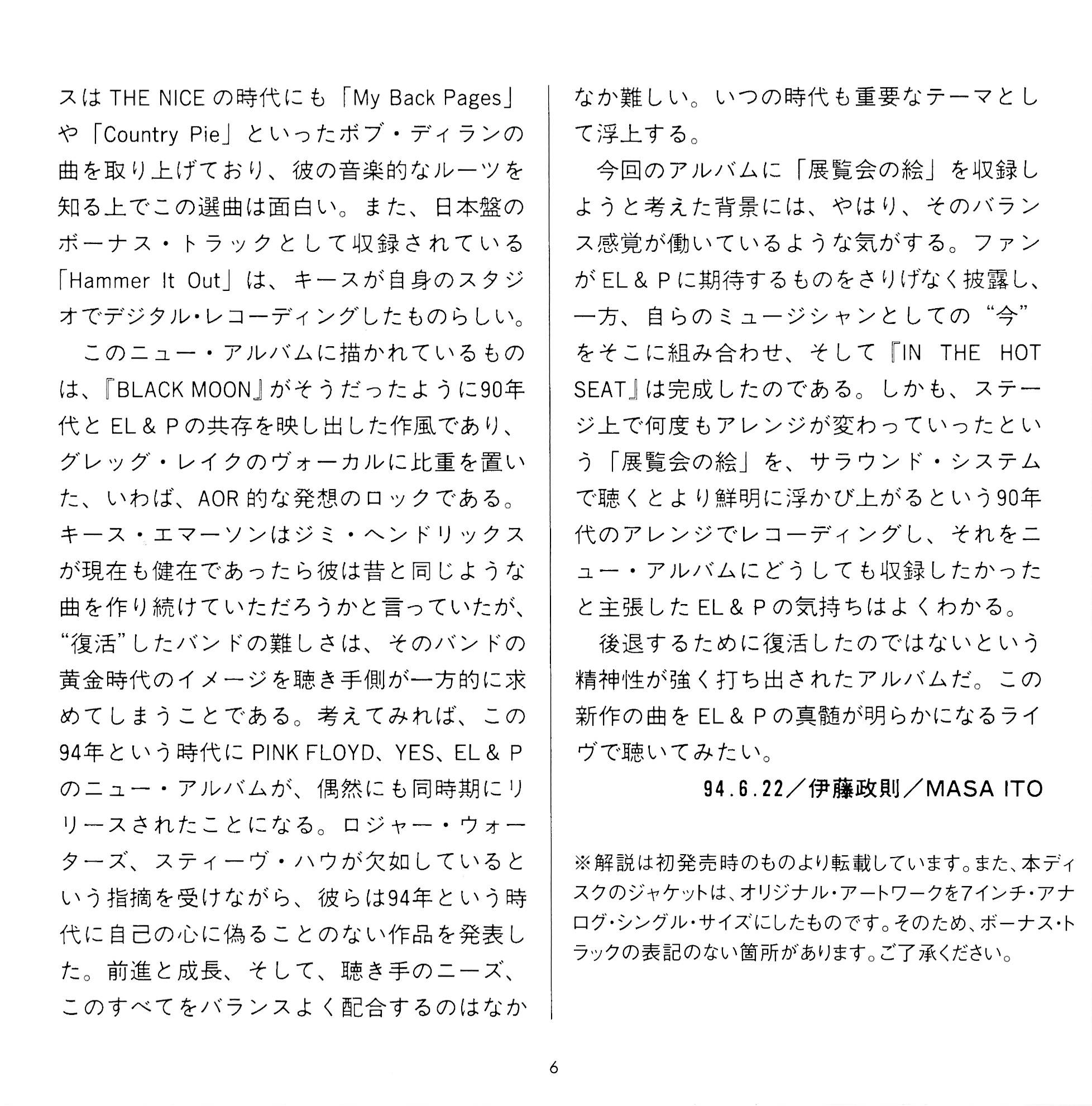 Emerson, Lake and Palmer In The Hot Seat [jbooklet06 jpn]